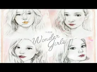 Wonder Girls - 告別ソング「DRAW ME(描いてくれ) 」Farewell song  