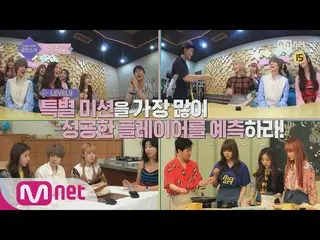 【公式mnp】公園少女、「GOTYA！ GWSN」 [9回予告]180927 EP.9 公開