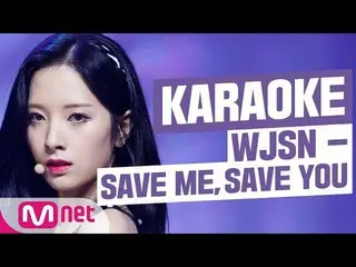 【公式mnk】 [MSG KARAOKE] 宇宙少女 「Save Me、Save You」  