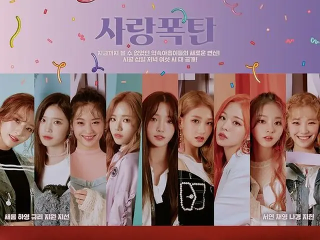 fromis_9、ハングルの日記念ポスターを公開
