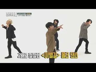 【公式mbm】iKON、 [Weekly Idol EP.376]iKON  's「GOODBYE ROAD」roller coaster dance ver
