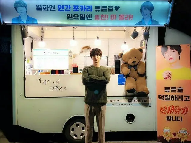 【G公式】俳優アン・ジェヒョン、「新西遊記」メンバーからの差し入れに感激。