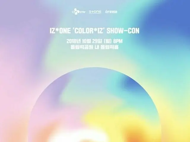 IZ*ONE、29日にデビューアルバム「COLOR*IZ」発売記念ショーコン(ショーケース+コンサート)を開催