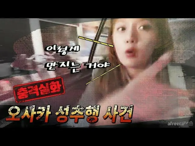 韓国女優カン・ウンビ、大阪での痴漢被害を訴える