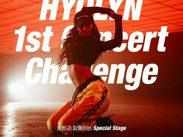 【g公式】SISTAR_出身ヒョリン、「HYOLYN 1stConcert CHALLENGE」ポスター公開。