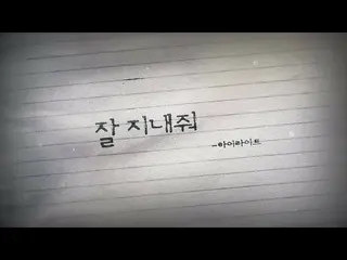 【T公式】Highlight、[Audio Spoiler]「TAKE CARE」公開