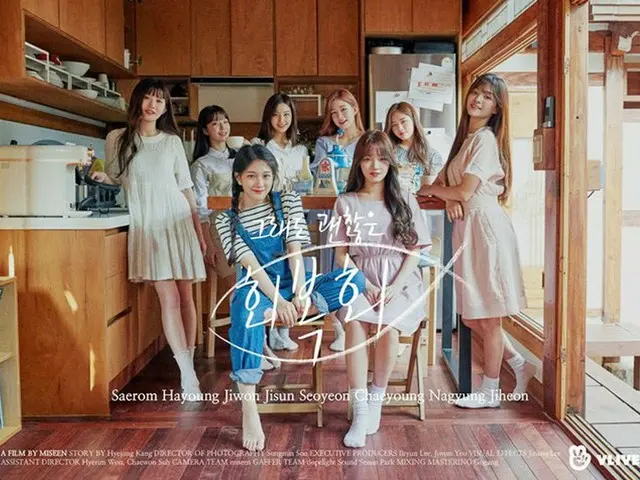 fromis_9 主演で話題を集めたV LIVEウェブドラマ「Welcome to Heal Inn」、Mnetできょう(30日)初放送