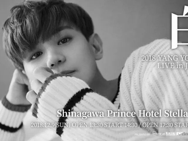 【T公式】Highlight ヤン・ヨソプ、「2018 YANG YOSEOP LIVE in JAPAN」を12/9(日)に東京・品川プリンスホテルステラボー