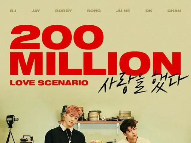 iKON の「LOVE SCENARIO」MV、再生回数2億回突破。