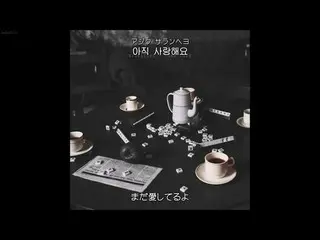 【日字】【🇯🇵】 Highlight  「Take Care」日本語字幕 & 韓国語歌詞 & カナルビ公開