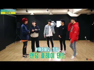 【公式】TEENTOP、「TEEN TOP ON AIR  - 罰則地獄に陥ってしまった(？)TEENTOPのランダムプレイダンス！ 」公開