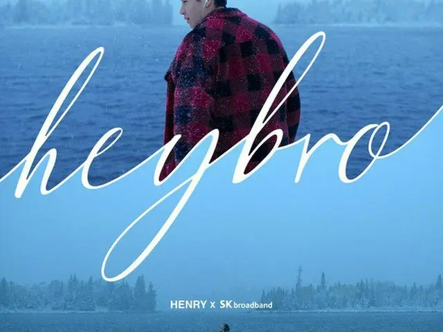 SUPER JUNIOR M ヘンリー、SKブロードバンドと共に「hey bro」音源とMVを制作