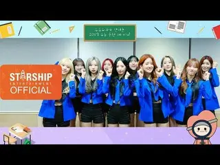 【公式sta】宇宙少女、2019修学能力応援映像を公開
