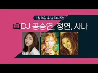 【t公式】TWICE、JEONGYEON＆SANA ＆女優コン・スンヨン、「見えるラジオ：星が輝く夜に」放送