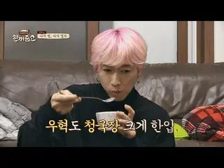 【公式jte】 チャン・ウヒョク、「好みを狙った納豆汁…止まらないスプーン」_「一食ください」105回公開