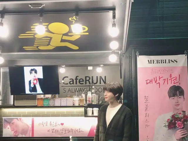 【G公式】俳優アン・ジェヒョン、差し入れに感謝。