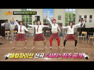 【公式jte】 ※初公開※ Celeb Five の情熱いっぱいの新曲「シャッター」_「知っているお兄さん(Knowing bros)」154回  