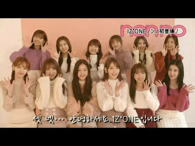 IZ*ONE、日本雑誌「NON・NO」とのインタビューが韓国で話題