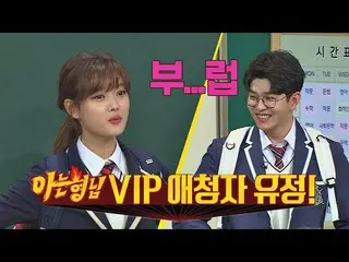 【公式jte】 「知っているお兄さん」VIP視聴者のキム・ユジョン と比較される ユン・ギュンサン _「知っているお兄さん」155回先行公開  