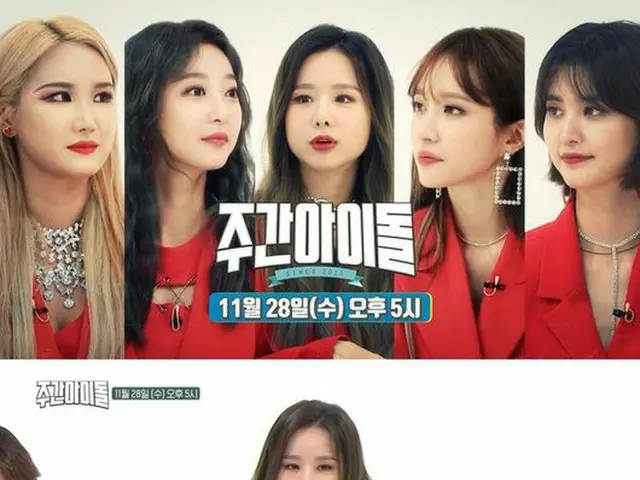 EXID、28日に放送されるMBC Every1「週刊アイドル」に出演