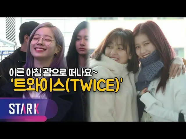 TWICE、グアムに出国中