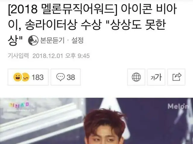 【i公式yg】師匠YG(ヤンサ)、記事を引用しiKON のMMA受賞を祝う。