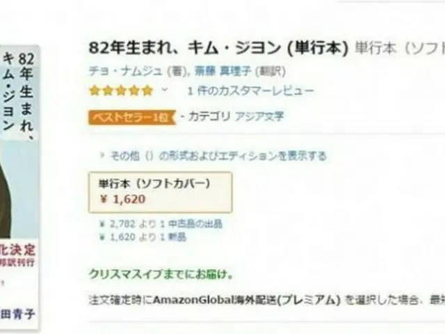 「フェミニズムの聖書」と言われる韓国小説「82年生まれ、キム・ジヨン」が日本のAMAZONでベストセラー1位。
