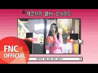 【d公式fnc】Cherry Bullet、VLOG [Cherry Log]  _ PLAYER