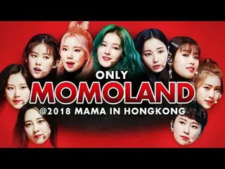【公式mnk】 MOMOLAND  「at 2018 MAMA in HONG KONG | All Moments 」公開