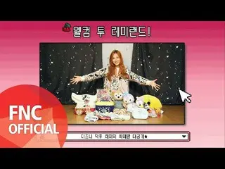 、、【d公式fnc】Cherry Bullet 日本人メンバーREMI、 VLOG [Cherry Log] を公開