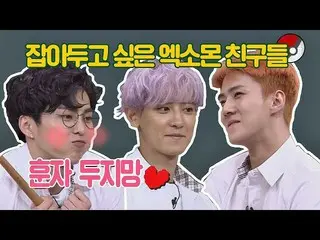 【公式jte】 [スペシャル]EXO 出演「知っているお兄さん(Knowing bros)」159回を公開