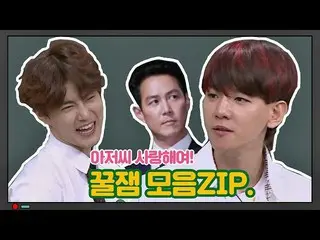 【公式jte】 [クルジェムスペシャル]芸能マンレブ↗」EXO(EXO  )」の笑い爆弾期♨(内腹ベア)知っているお兄さん(Knowing bros)15 9回