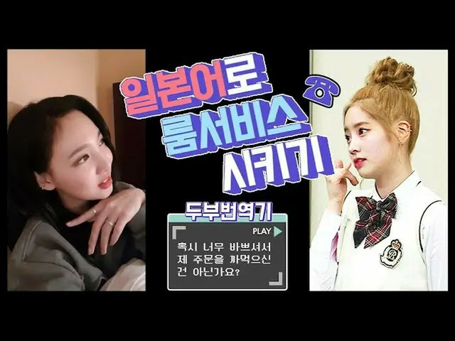 TWICE、日本のホテルでアイスクリームのルームサービスを頼んだ時の様子が韓国で話題
