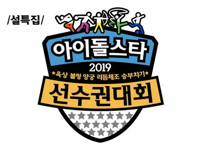 新年のアイドル陸上大会、EXO CHANYEOLとASTRO チャ・ウヌのリマッチが観戦ポイントの1つ！ボウリング最強者は誰だ！？