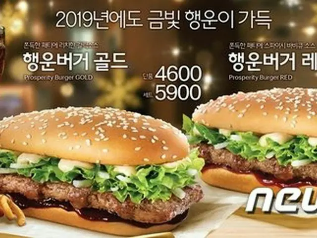 韓国のマクドナルド、年末年始の特別メニューとして「幸運バーガー」を限定販売