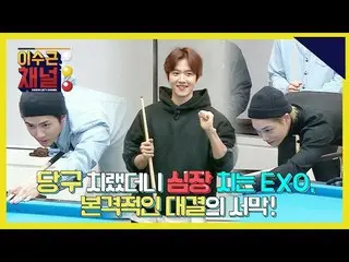 【T公式】「イ・スグンチャンネル」with. EXO、本ゲームスタート！  