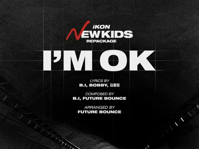 、、【d公式yg】iKON、「NEW KIDS REPACKAGE」TITLE POSTERを公開。