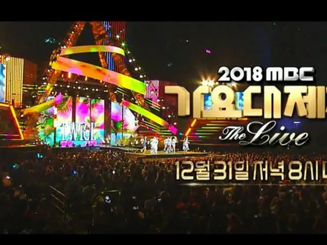 大晦日のMBC 歌謡大祭典、出演者が確定