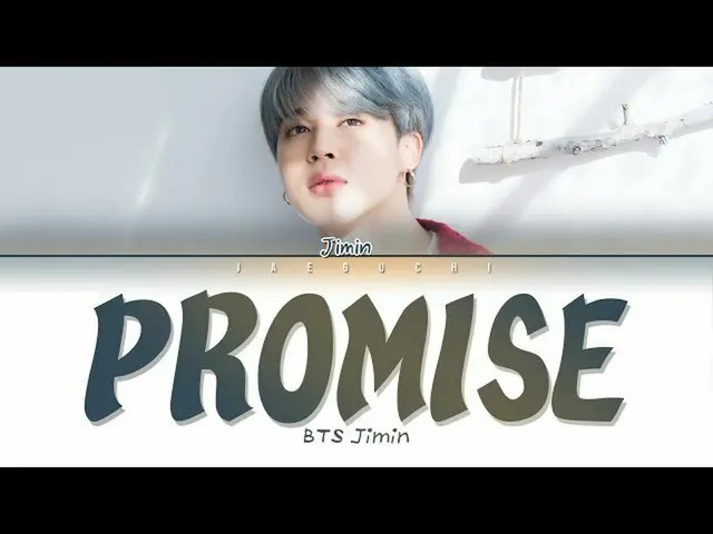 防弾少年団 JIMIN、深夜公開の自作曲「約束」が話題
