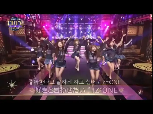 IZ*ONE、「好きと言わせたい」