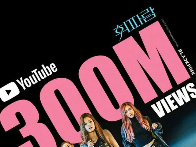 BLACKPINK の「WHISTLE」MV、再生回数が3億回を突破