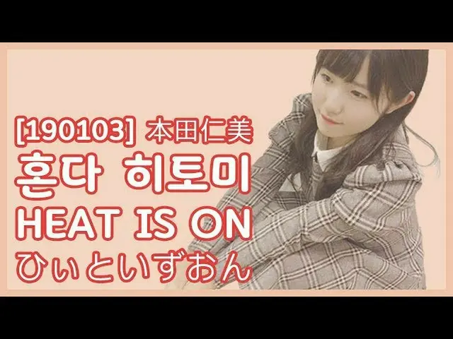 IZ*ONE 本田仁美、久々のラジオ番組出演