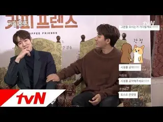 【公式tvn】ユ・ヨンソク & ソン・ホジュン 出演の「COFFEEFRIENDS」ヤン・セジョンがアルバイト！絶え間ない独り言に当惑したストーリー？ 1901