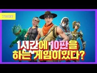【d公式yg】iKON 「チャヌ|1時間に10回するゲームがある？ 」公開