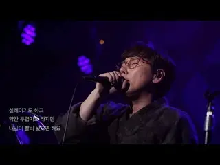 、、【公式sm】【LIVE】ユン・ジョンシン 「愚か者の結婚」_ユン・ジョンシンCurated13「歌っていない歌」 公開