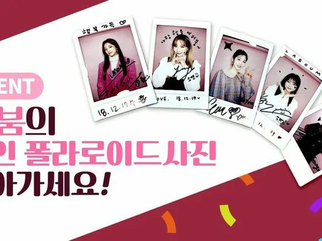 【t公式】LABOUM、サイン入りチェキプレゼントイベント実施。