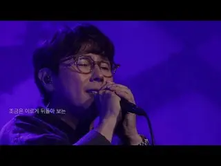 、、【公式sm】【LIVE】ユン・ジョンシン 「私の二十代」(ユン・ジョンシンCurated13「歌っていない歌」) 公開