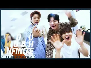【T公式】INFINITE、[TOO_MUCH_INFINITE］03魂のないチョンブリカム公開