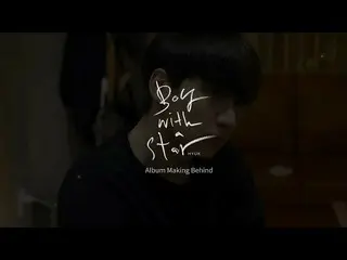 【公式】VIXX ヒョギ、「Boy with a star」Album Making Behind 公開