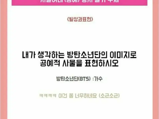 防弾少年団、大学入試に登場し「大論争」勃発